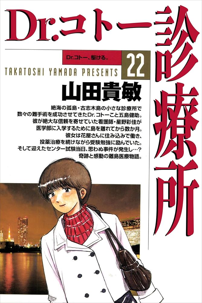 小学館 Dr.コトー診療所 1〜22巻 Dr.コトー診療所(13) ヤング